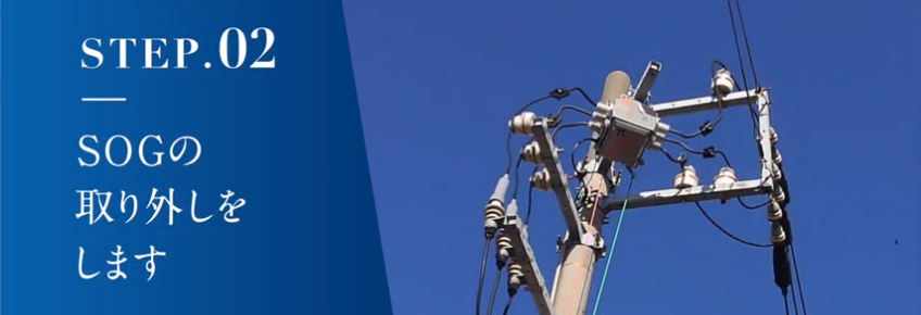 SOGの取り外しをします。SOG電気工事の流れを動画で解説!名古屋市のSOG電気工事店 株式会社さつき電気商会によるSOGの取り替え風景